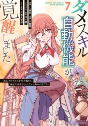 Dame Skill "Auto Mode" ga Kakusei shimashita: Are, Guild no Scout no Minasan, Ore wo "Iranai" tte Ittemasen deshita?