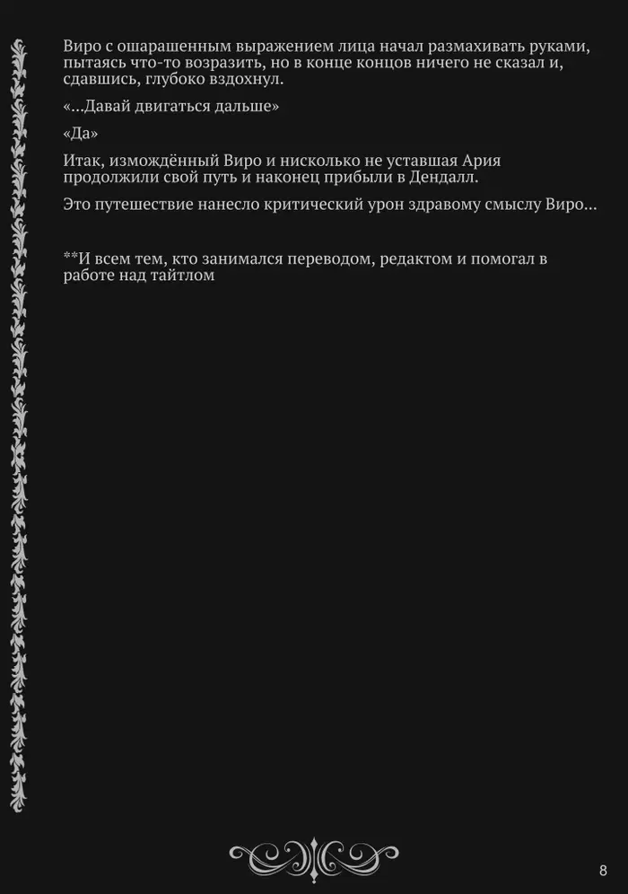 Страница 8