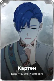 Картен