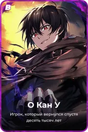 О Кан У