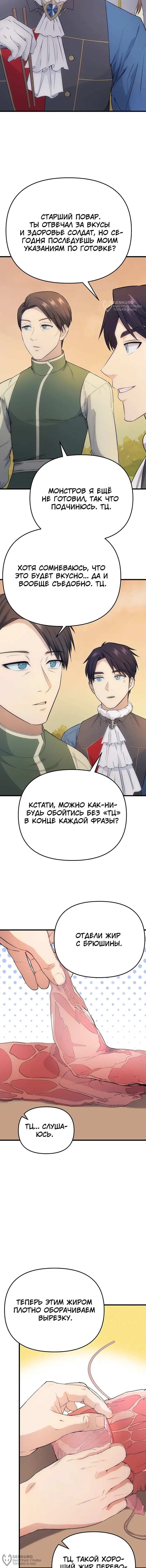 Страница 8