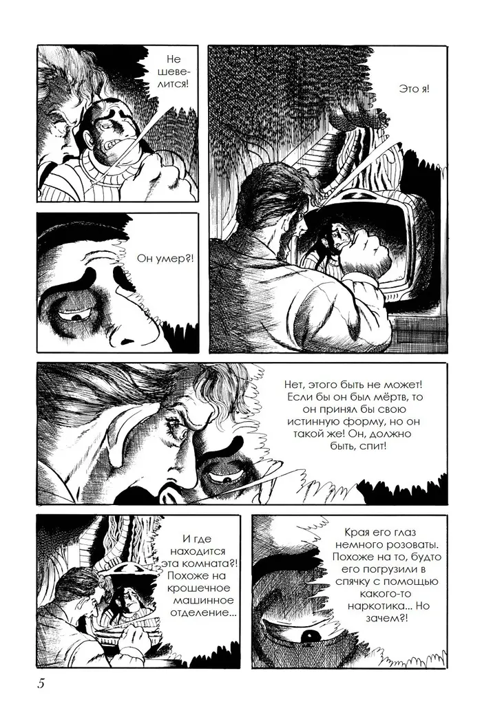 Страница 8