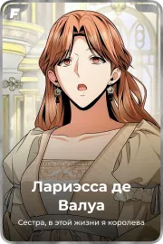 Лариэсса де Валуа