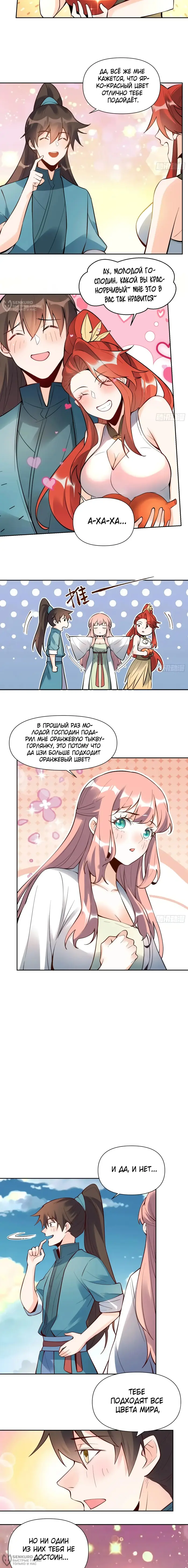 Страница 8