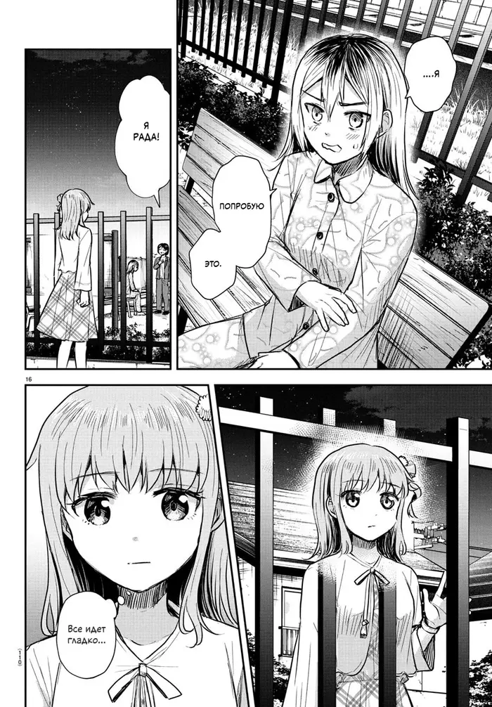 Страница 16