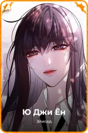 Ю Джи Ён