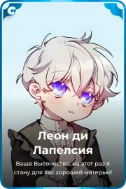 Леон ди Лапелсия