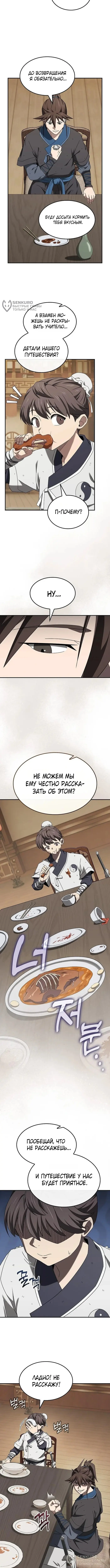 Страница 8