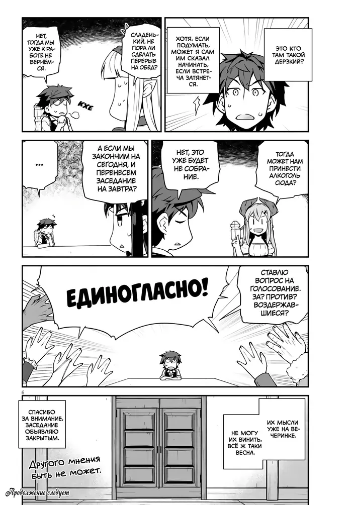 Страница 6