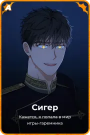 Сигер