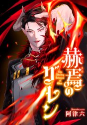 Kakuen no Guren