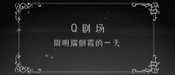 Guimi Zhi Zhu: Caidan