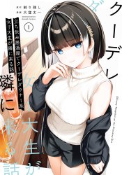 Tachinomi Izakaya de Kuudere Downer-kei Joshidaisei ga Tonari ni Kuru Hanashi