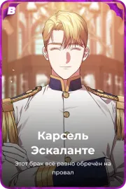 Карсель Эскаланте
