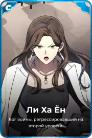 Ли Ха Ён