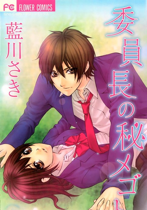 Iinchou no Himegoto