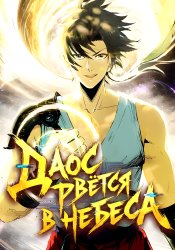 Taoist Master is going to ascend