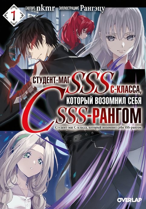 C-level magic student who thinks he is SSS class