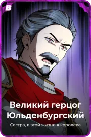 Великий герцог Юльденбургский