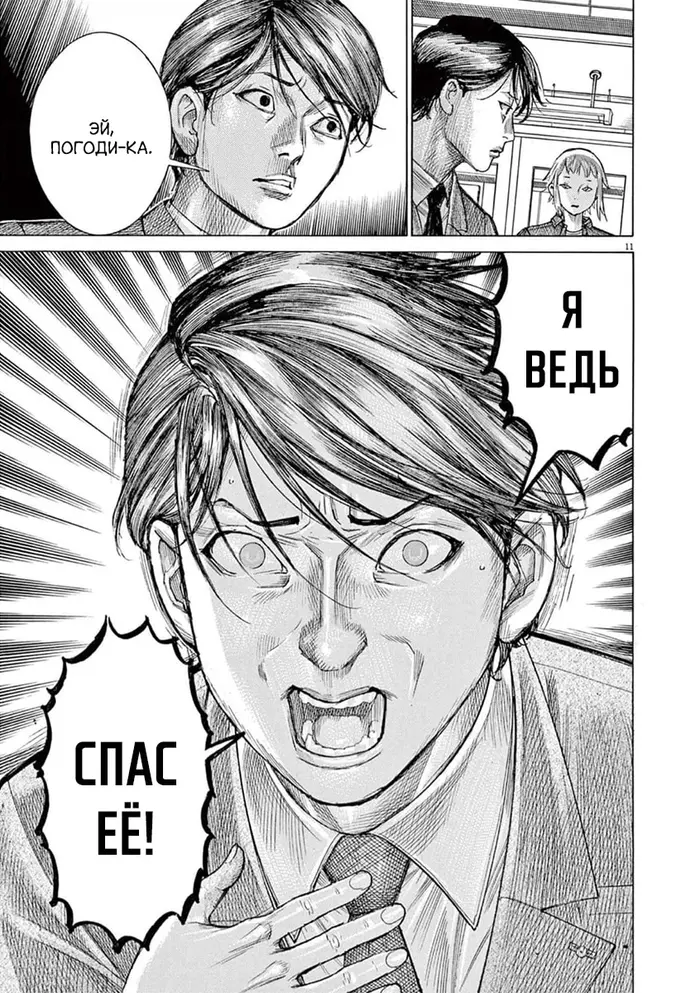Страница 11