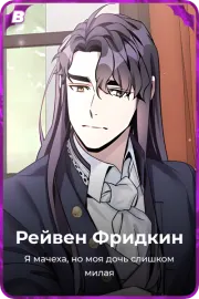 Рейвен Фридкин