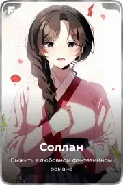 Соллан