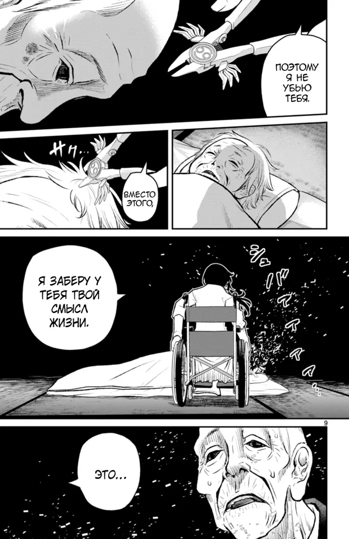 Страница 9