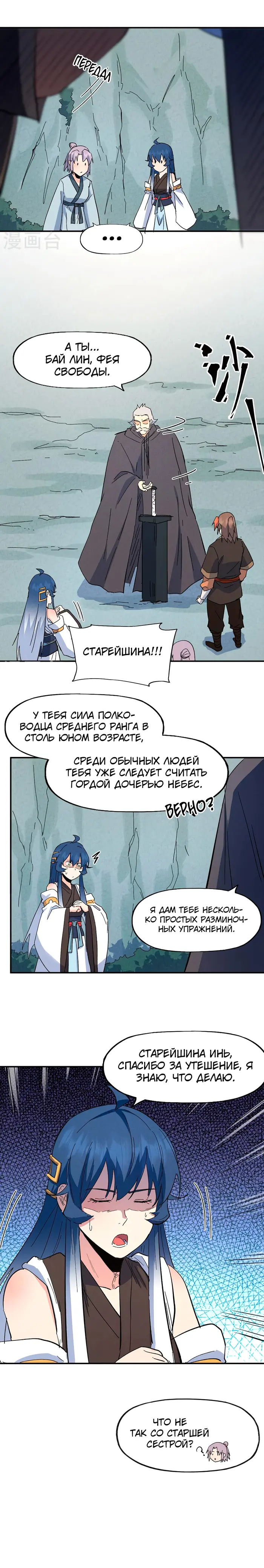 Страница 8