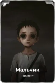 Мальчик