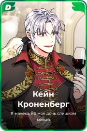 Кейн Кроненберг
