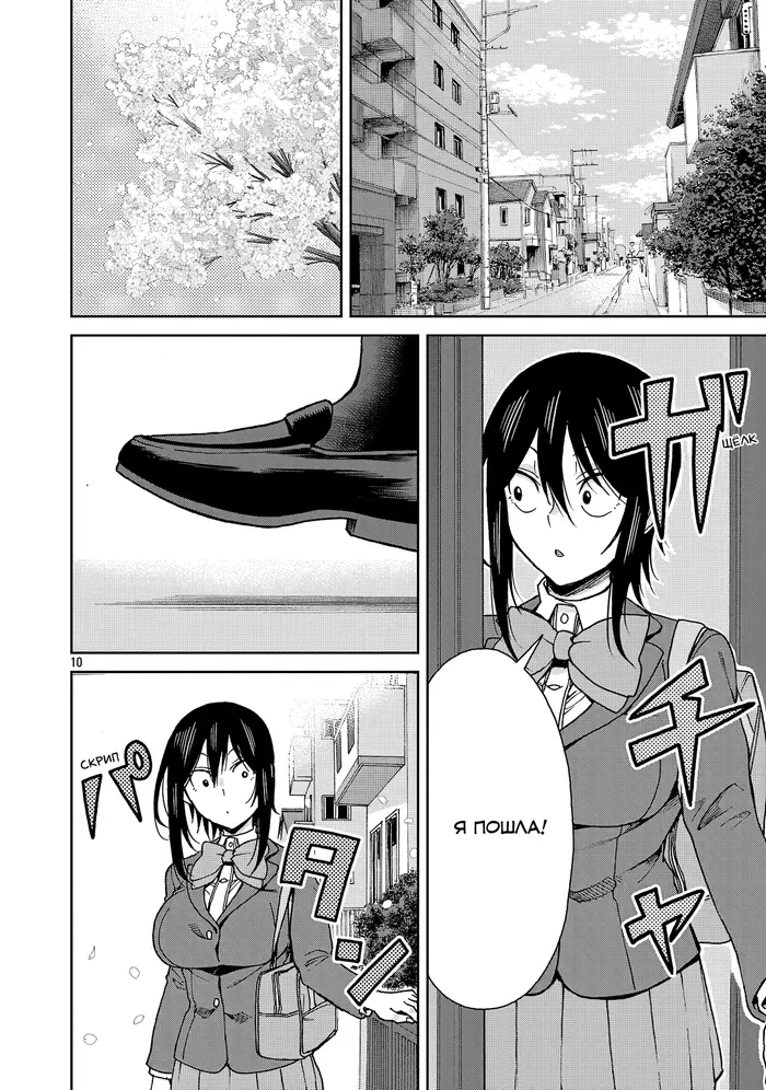 Страница 10