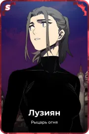 Лузиян