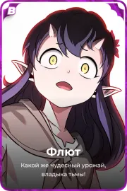 Флют