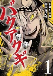 Bakuakugi