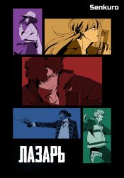 Lazarus