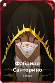 Фабрицо Санторино