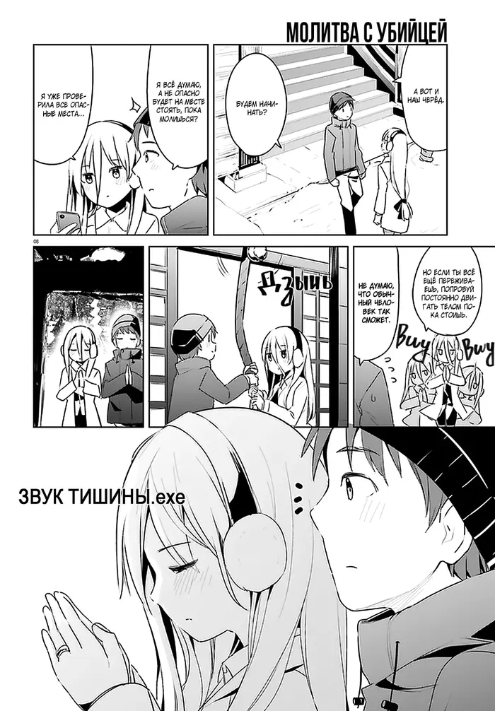 Страница 8