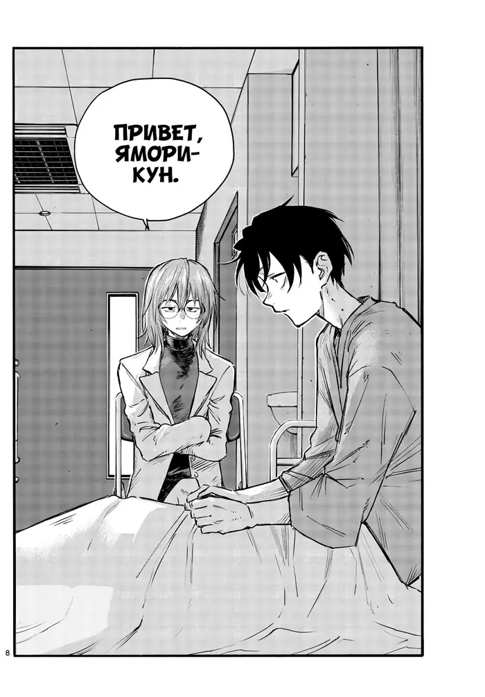 Страница 8