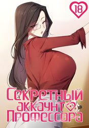 The Female Professor's Secret Account