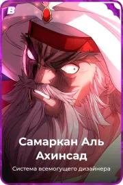 Самаркан Аль Ахинсад