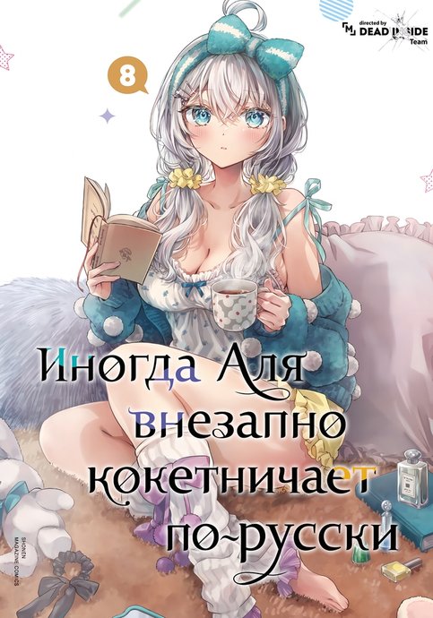Tokidoki Bosotto Russia-go de Dereru Tonari no Aalya-san