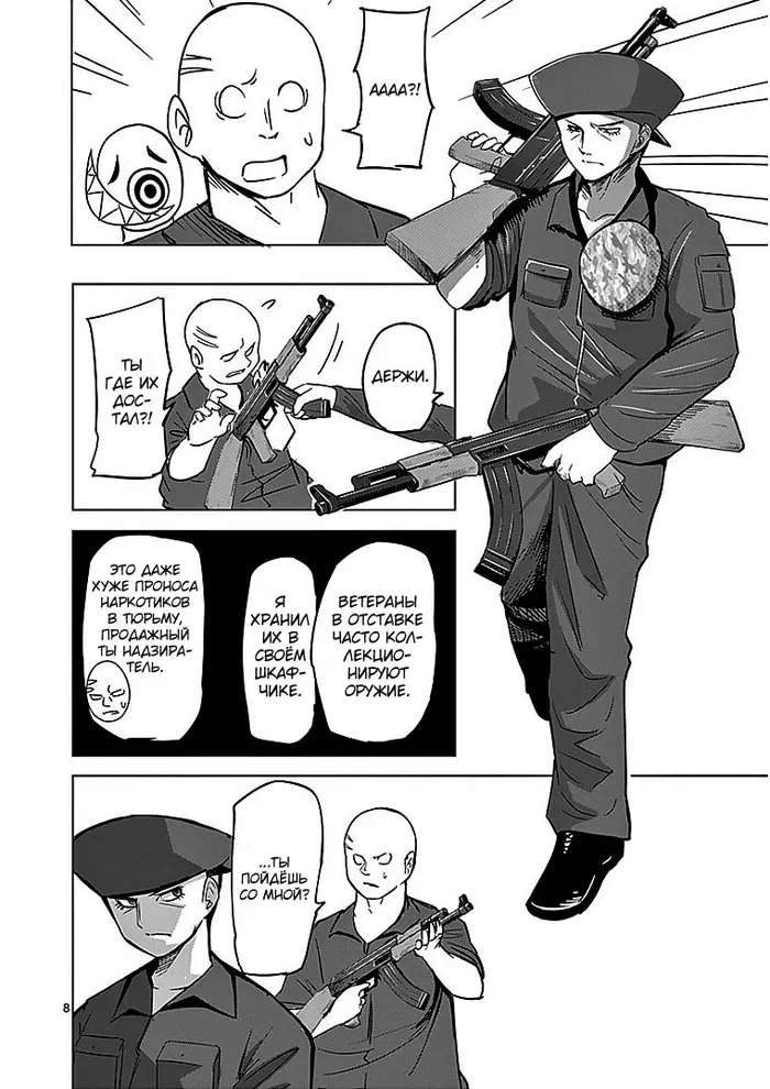 Страница 8
