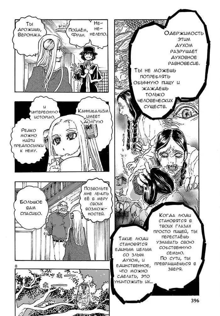 Страница 8