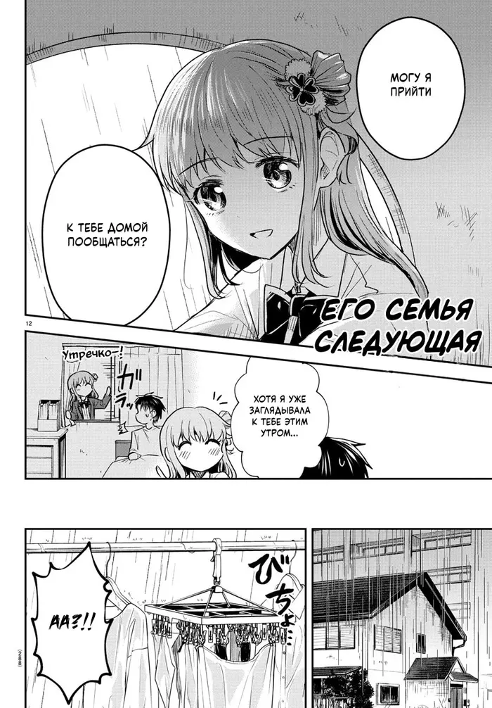 Страница 12