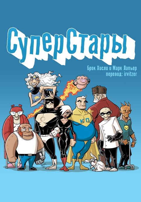 The SuperFogeys