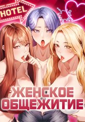 All-Girl Sharehouse