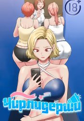 Cheerleader