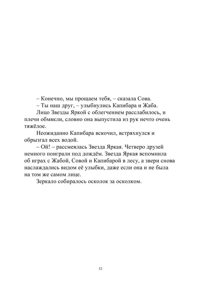 Страница 52