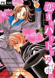 Koisuru Heart de Taihoshite