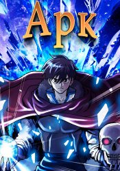 АРК